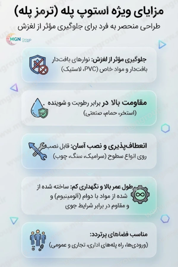 مزایای ترمز پله