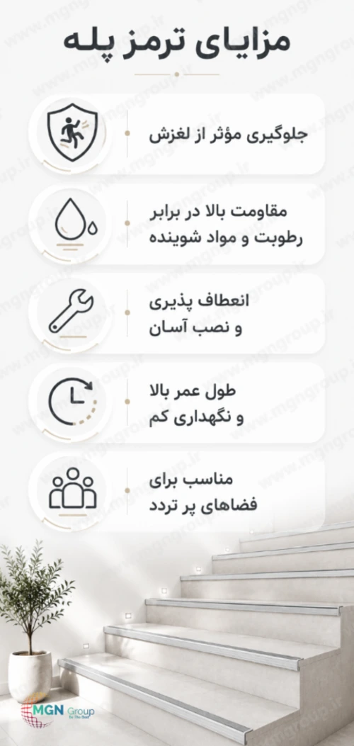 مزایای ترمز پله