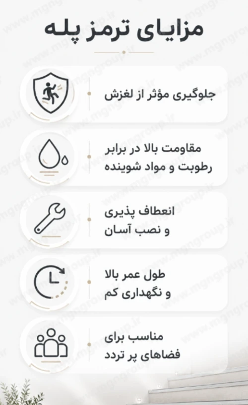 مزایای ترمز پله