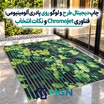 چاپ لوگو و طرح سفارشی روی رویه موکتی پادری