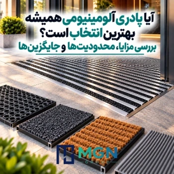 آیا پادری آلومینیومی همیشه بهترین انتخاب است؟ بررسی مزایا، محدودیت‌ها و جایگزین‌ها