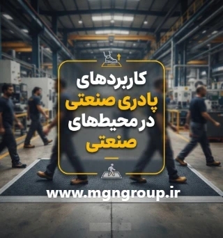 پادری صنعتی: راه‌حلی مقاوم و کارآمد برای محیط‌های صنعتی