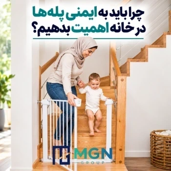 چرا باید به ایمنی پله ها در خانه اهمیت بدهیم؟
