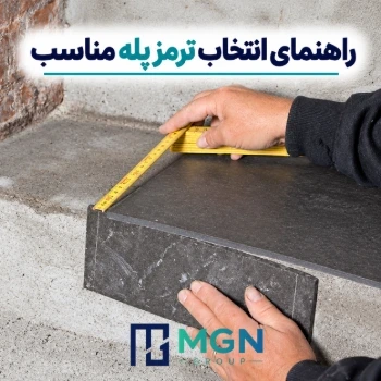 راهنمای انتخاب ترمز پله مناسب