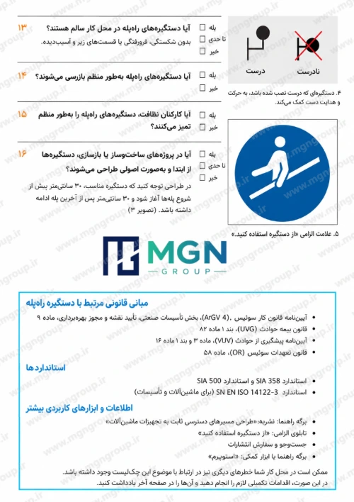 نمونه چک لیست بررسی دستگیره