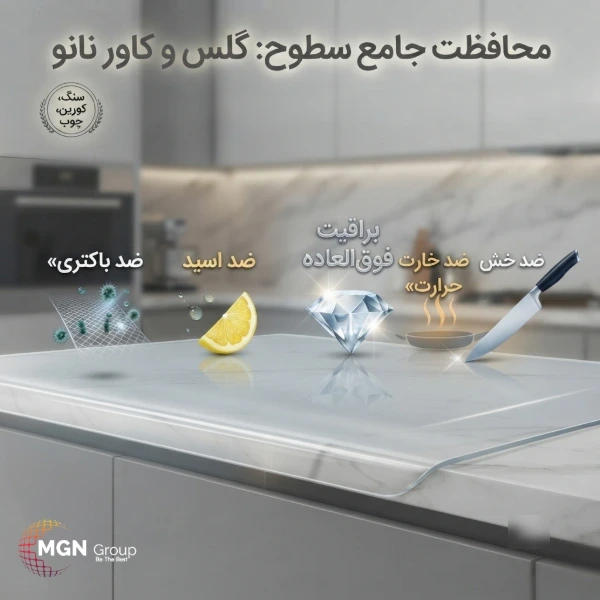 کاور و گلس محافظ سنگ و چوب