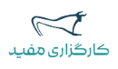 کارگزاری مفید