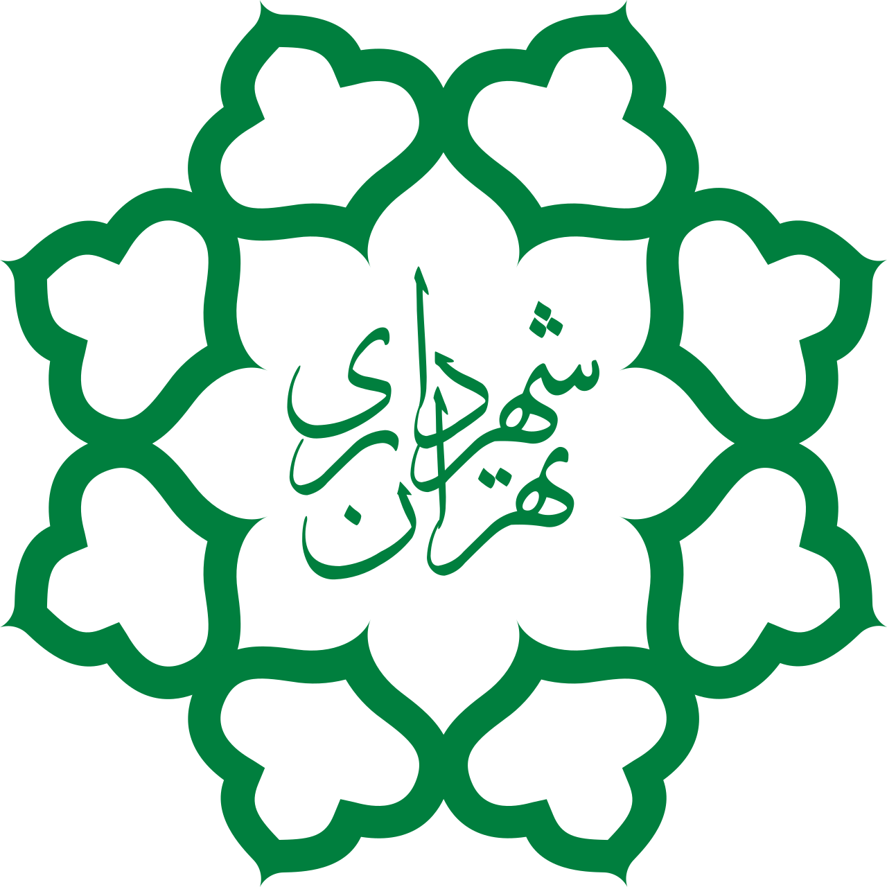شهرداری تهران